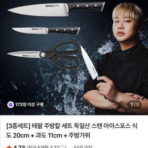 테팔 아이스포스 칼가위 3종세트