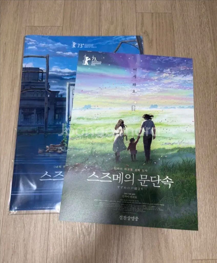 직거래만/스즈메의 문단속 A3포스터--0