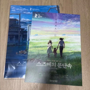 직거래만/스즈메의 문단속 A3포스터