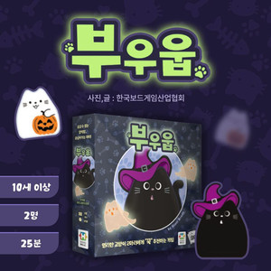 부우웁 보드게임 판매합니다