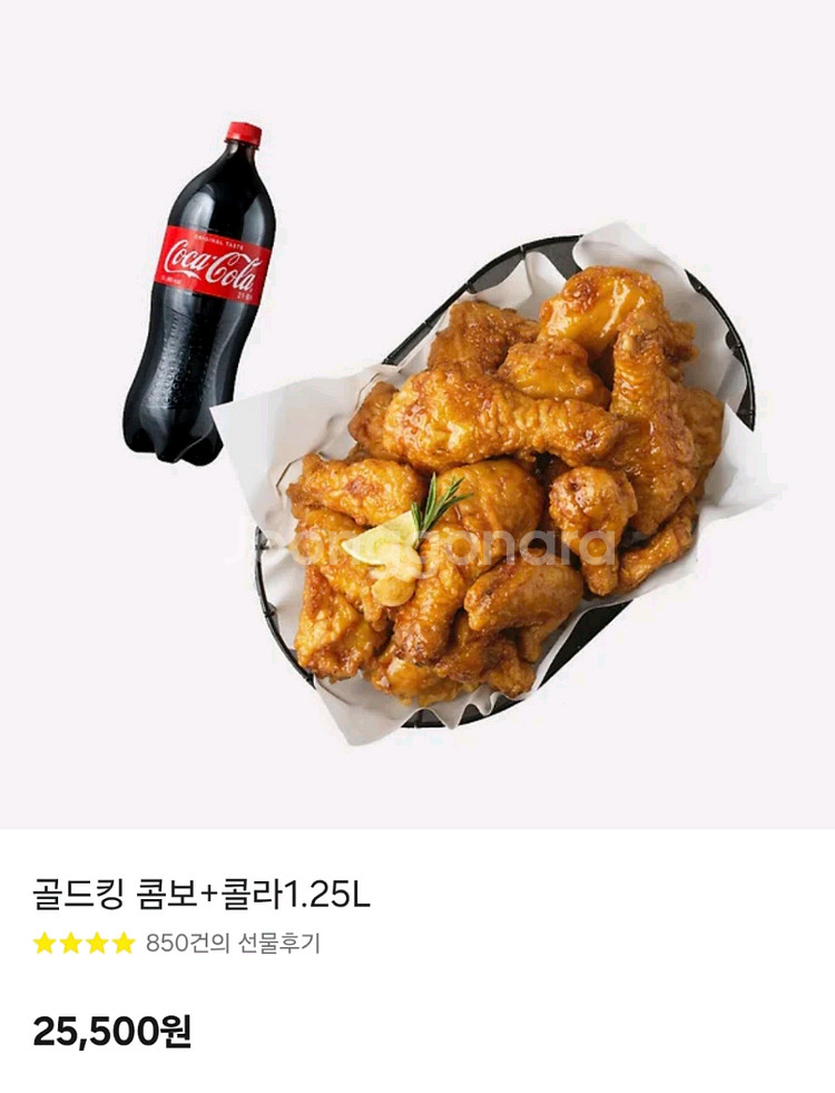 BHC 골드킹 콤보+콜라(1.25L)--0