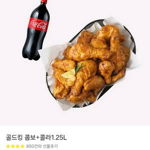 BHC 골드킹 콤보+콜라(1.25L)