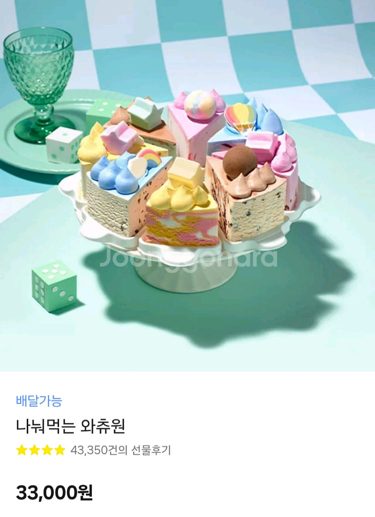 베스킨라빈스 나눠먹는 와츄원--0