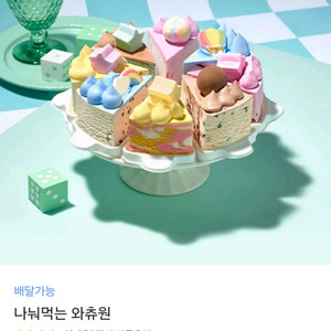 베스킨라빈스 나눠먹는 와츄원