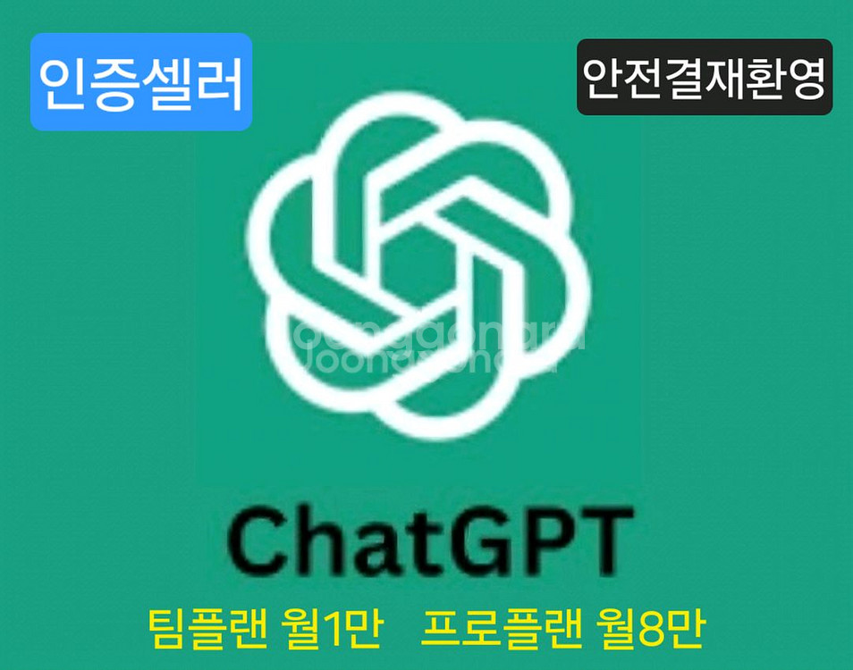 Chatgpt Biz플랜, Pro 플랜 파티원 모집--0