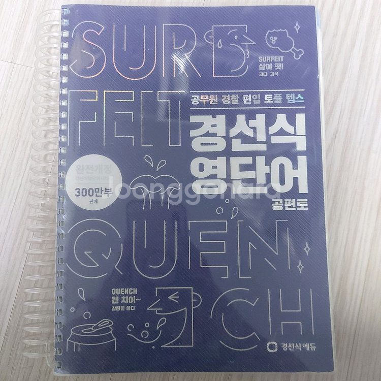 경선식 영단어--0