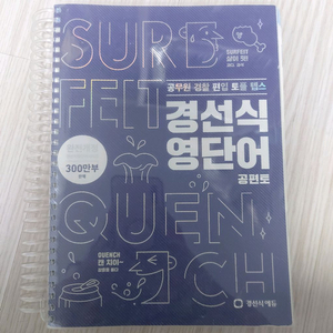 경선식 영단어