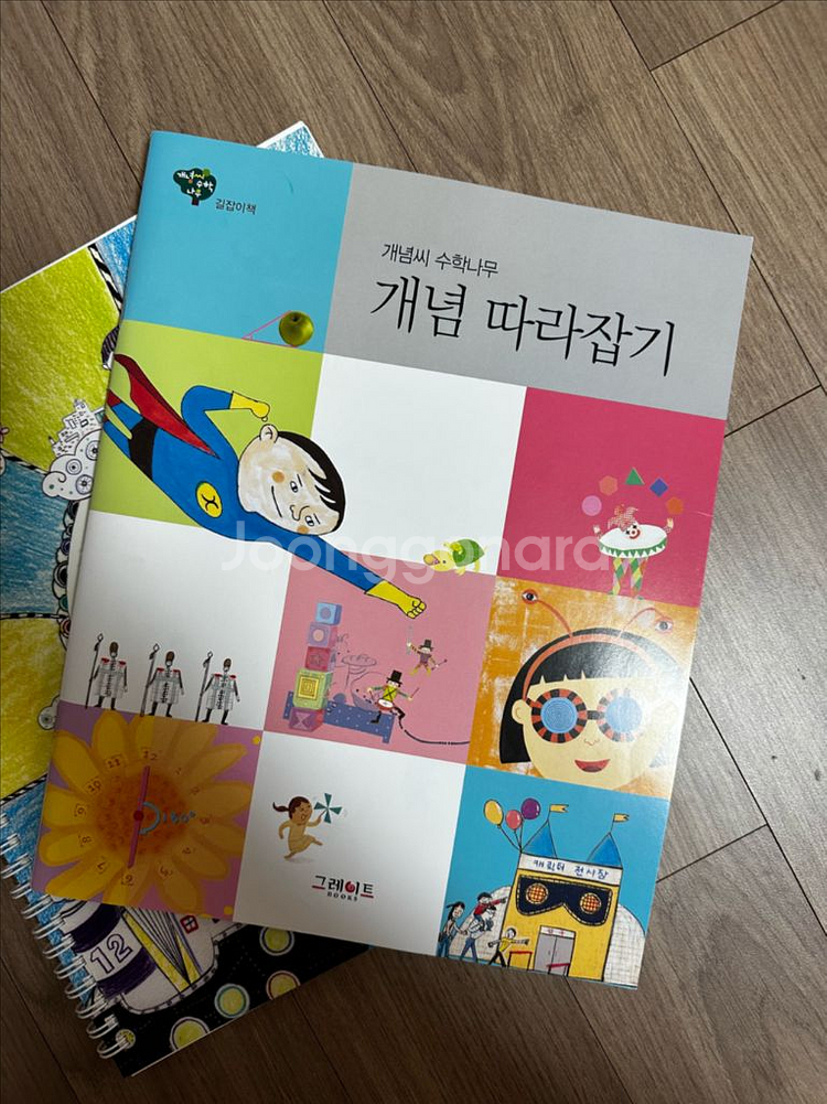 개념씨수학나무 개정판 23년 하반기 구입 상태 최상--6