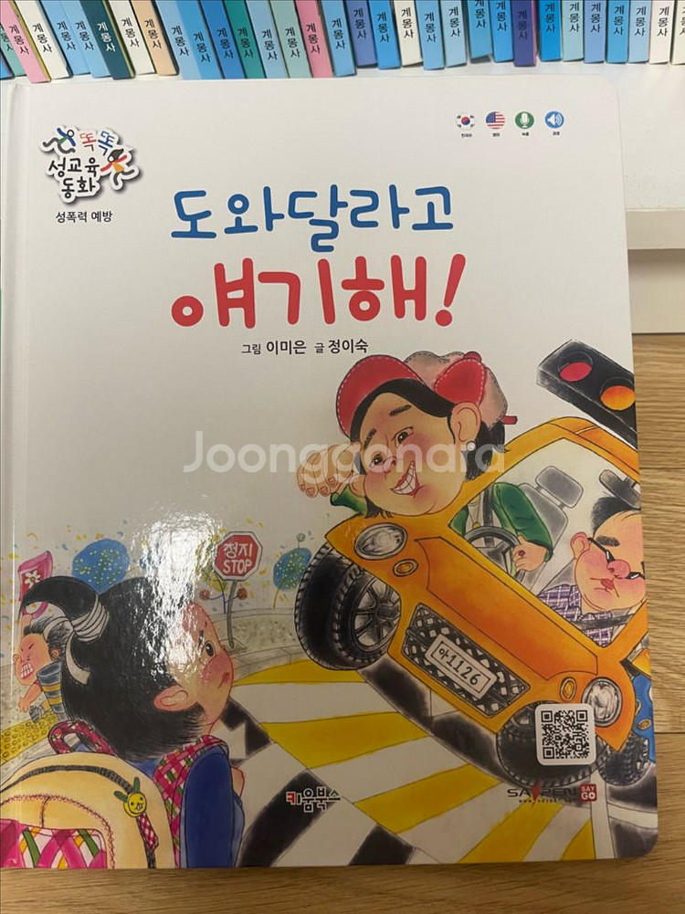 똑똑똑 성교육동롸--1