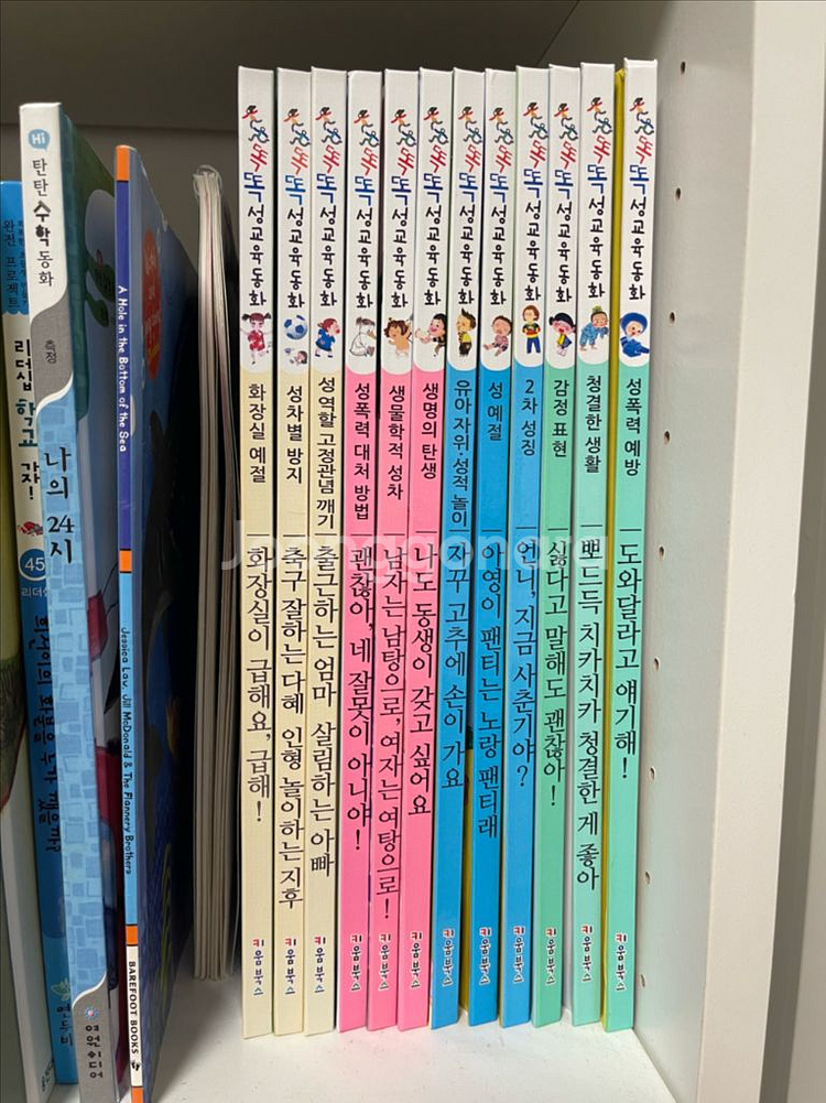 똑똑똑 성교육동롸--0