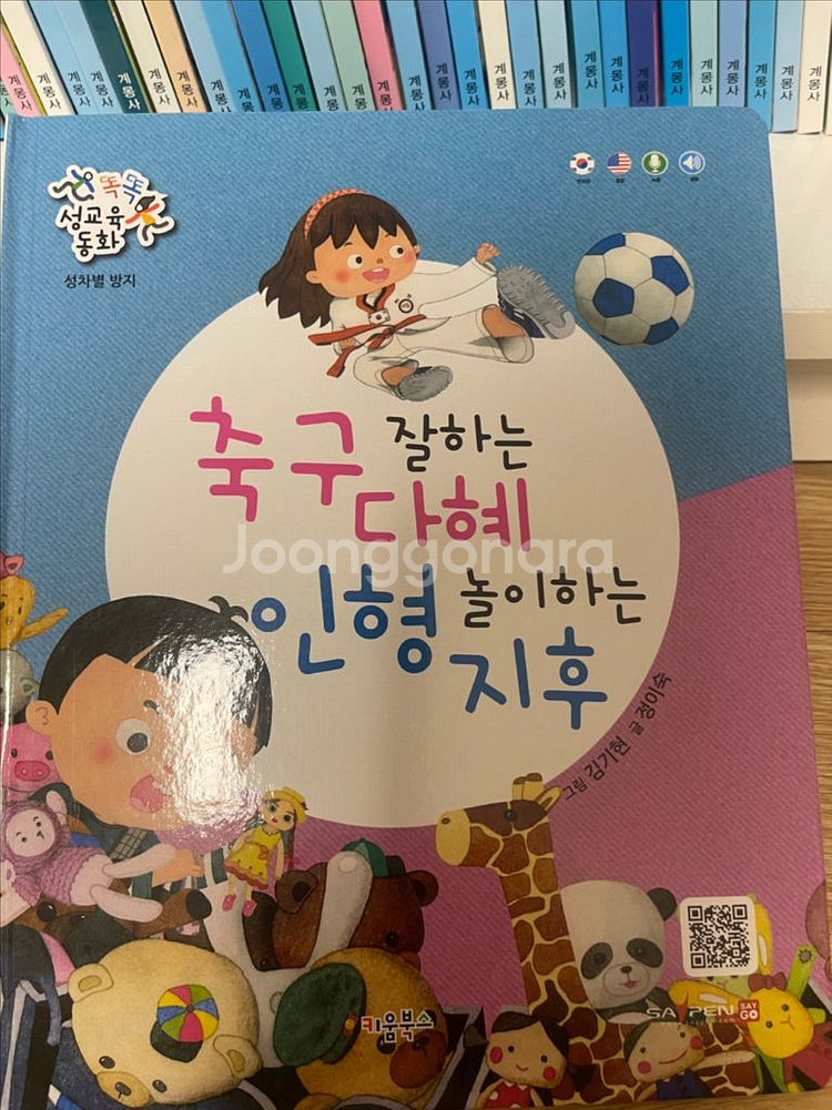 똑똑똑 성교육동롸--3