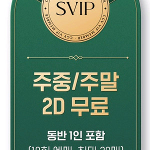 CGV프리패스 예매 어쩔수가없다 체인소맨 트론 연의편지
