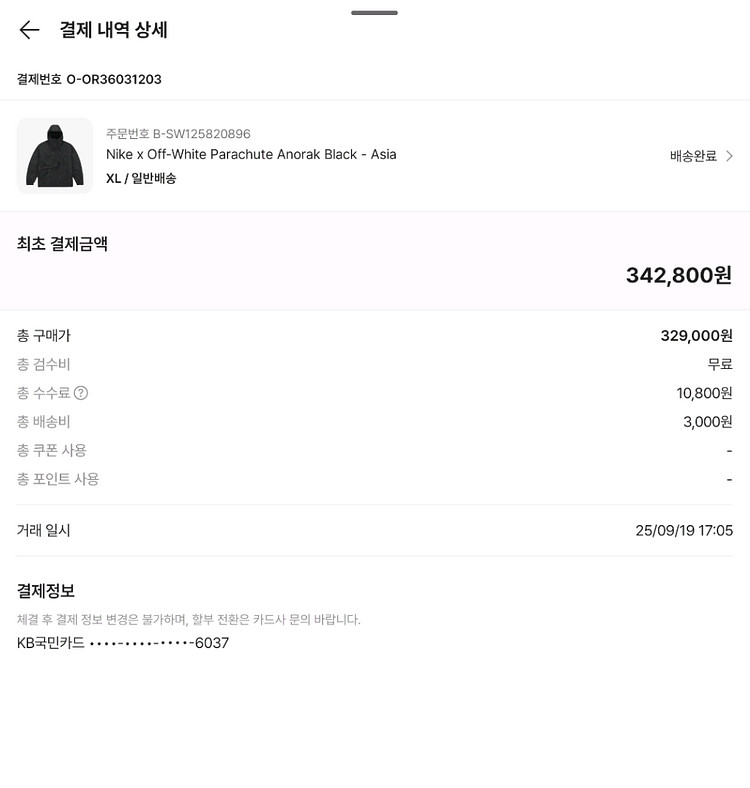 나이키x오프화이트 파라슈트 아노락블랙--1