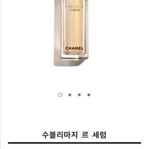 샤넬 수블리마지 르 세럼 새제품+샘플