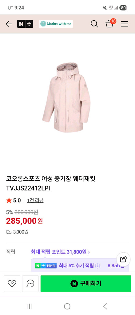 코오롱 바람막이--3