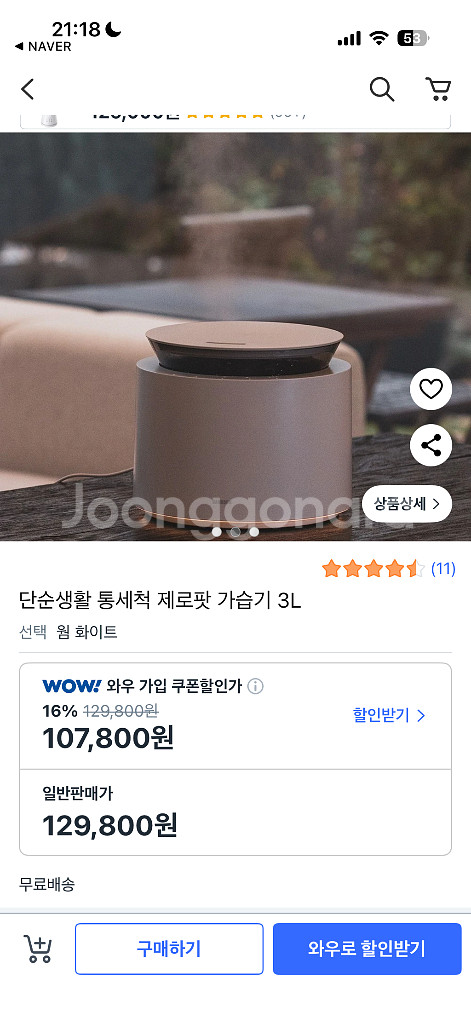단순생활 제로팟 통세척 간편세척 초음파 무드등 가습 기--0