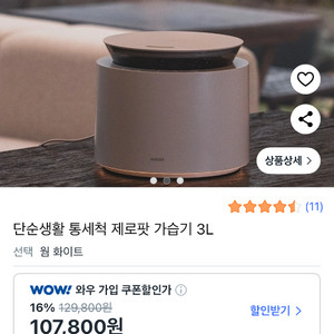 단순생활 제로팟 통세척 간편세척 초음파 무드등 가습 기