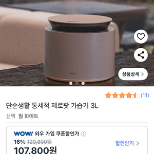 단순생활 제로팟 통세척 간편세척 초음파 무드등 가습 기