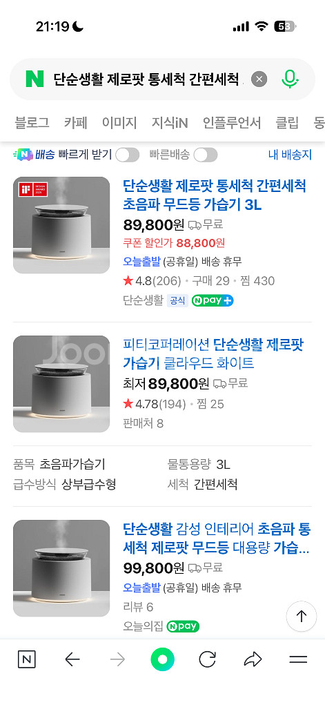 단순생활 제로팟 통세척 간편세척 초음파 무드등 가습 기--1