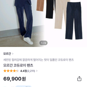 모르간 코듀로이 바지 55사쥬