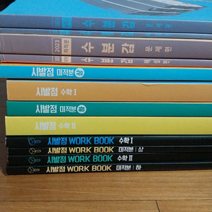 수분감,시발점12권 모두