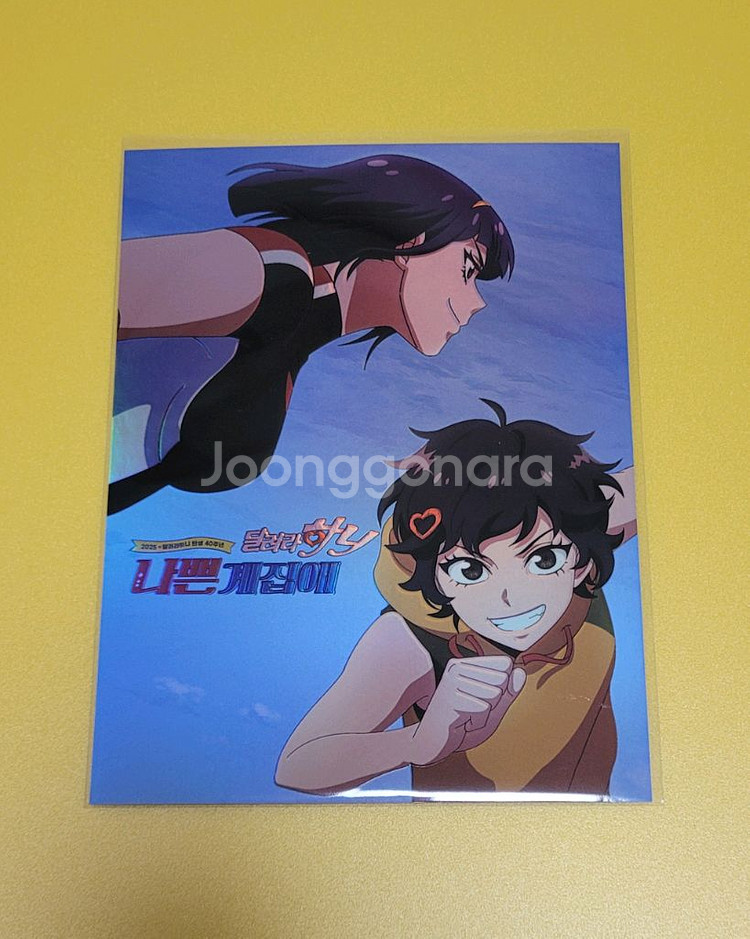 달려라 하니 아트카드--0