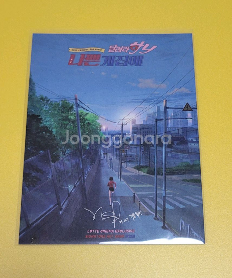 달려라 하니 아트카드--1