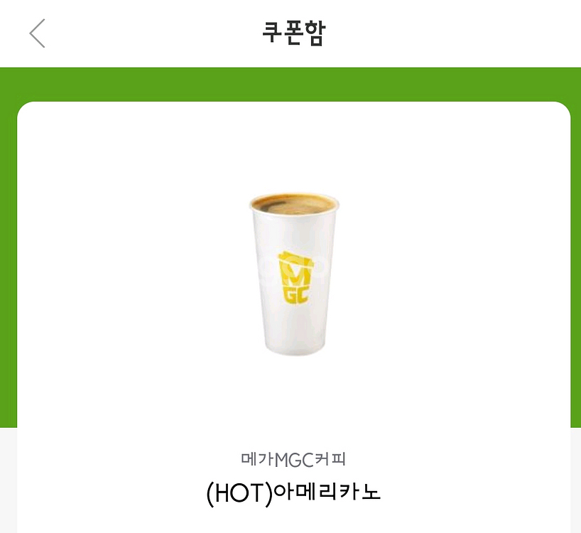 메가커피 핫 아메리카노(오늘까지)--0