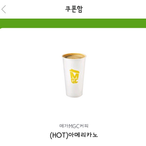 메가커피 핫 아메리카노(오늘까지)
