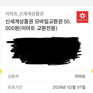 신세계상품권 모바일교환5만원(이마트교환전용)48,500
