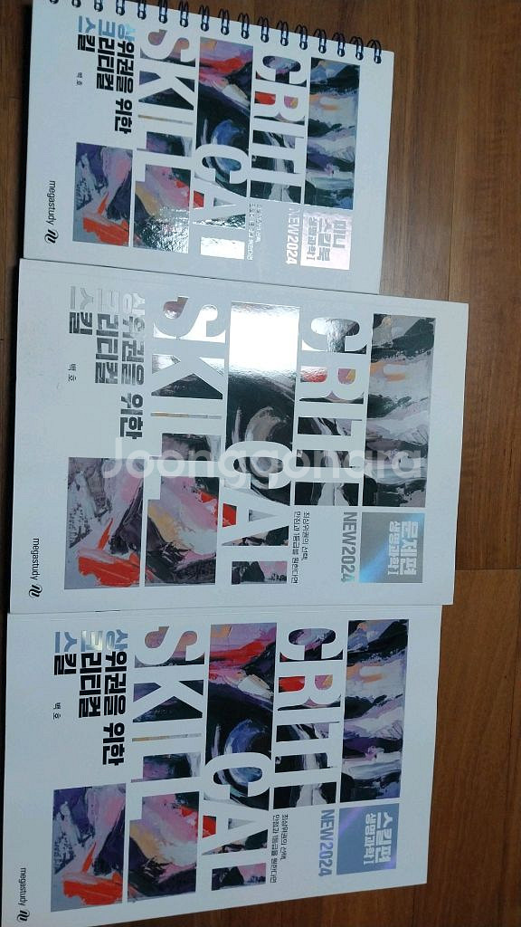 상위권을 위한크리티컬스킬(생명과학)--0