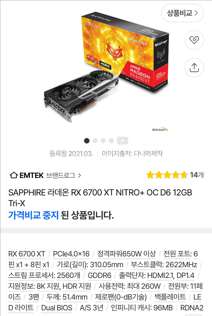 라데온 사파이어 RX6700XT 니트로+ 그래픽카드--6