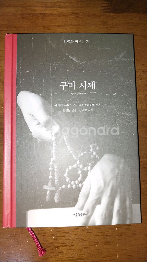 구마사제 외 4권--0