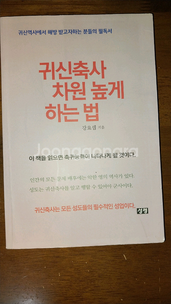 구마사제 외 4권--4