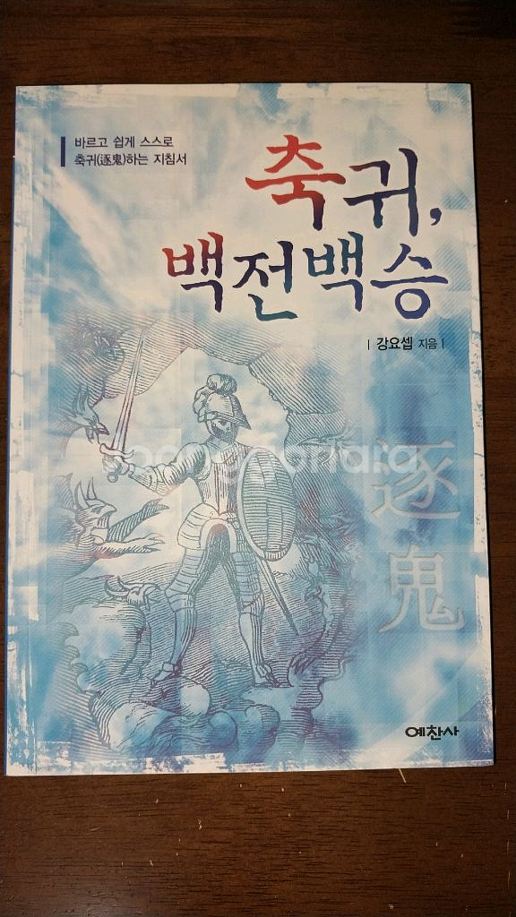 구마사제 외 4권--3