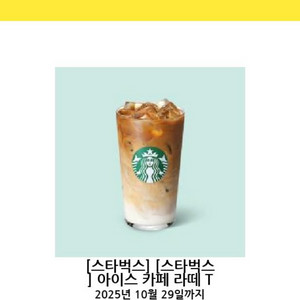 스타벅스 아이스 카페라떼 tall