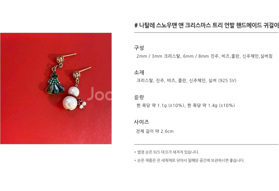 나탈레 스노우맨 앤 트리 언발 핸드메이드 귀걸이--8