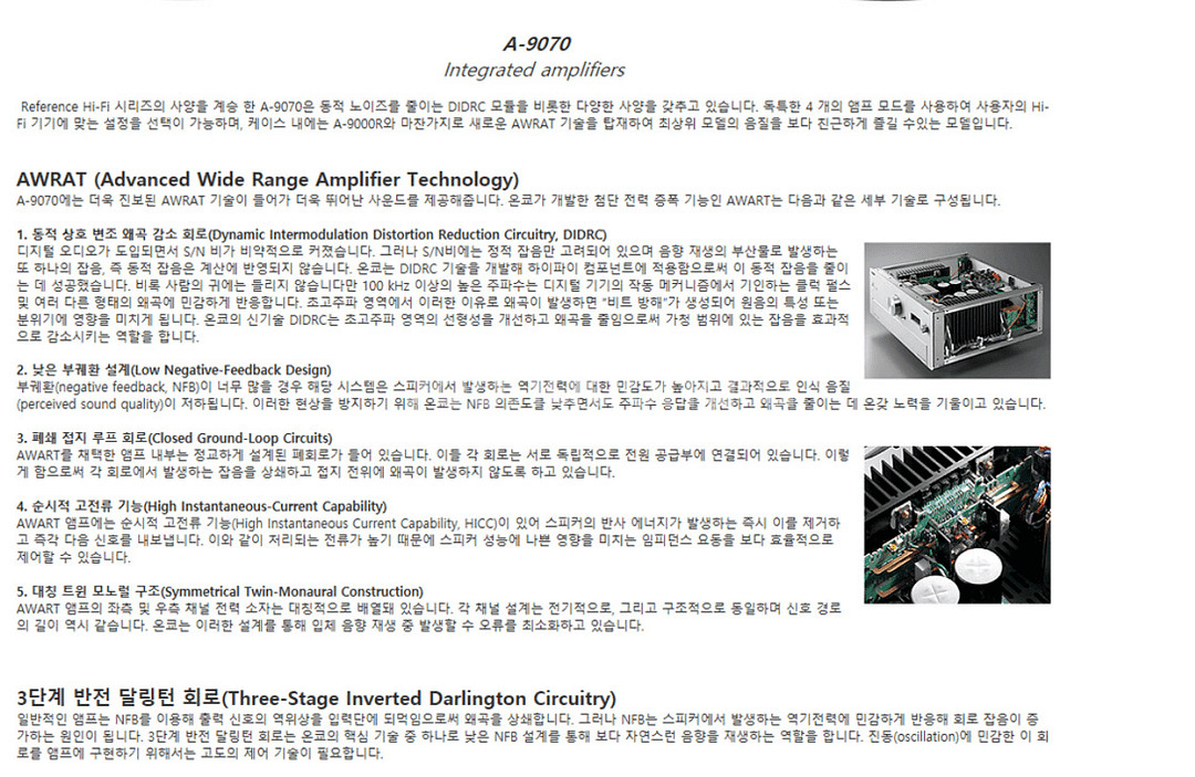 온쿄 a-9070 인티앰프 판매합니다--2