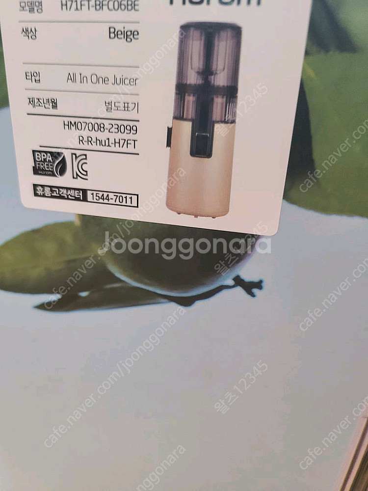 휴롬 H410 착즙기 베이지 새상품--1