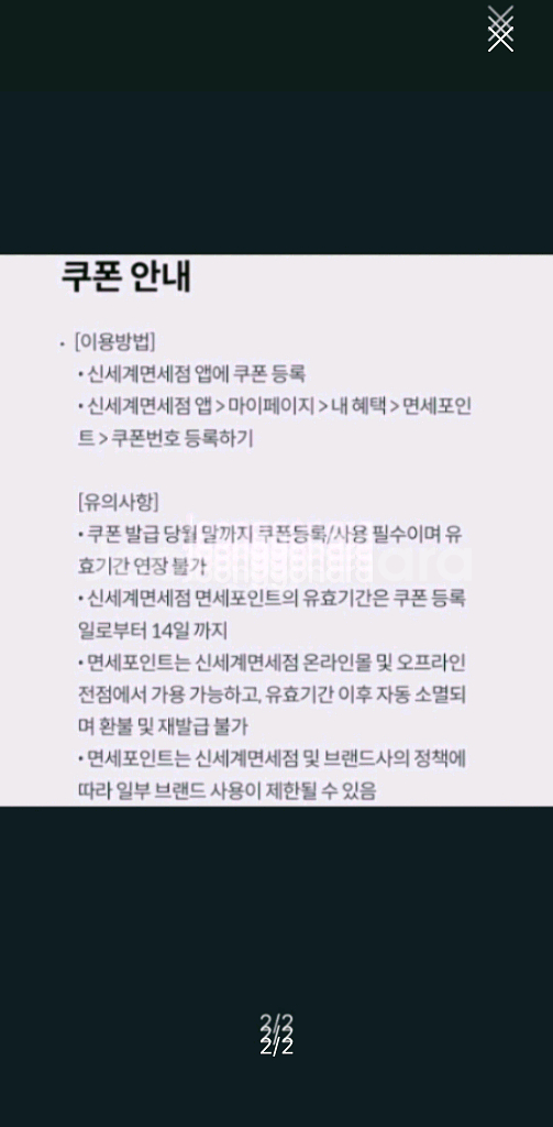 신세계면세점 면세포인트 3천원--1