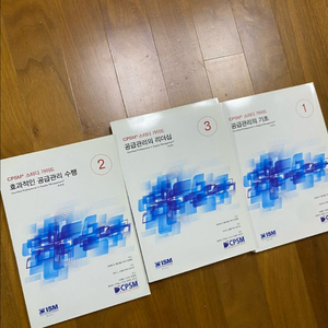 cpsm 교재