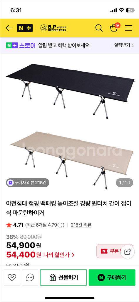 마운틴하이커 경량 야전침대--0