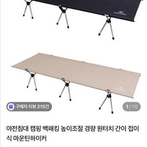 마운틴하이커 경량 야전침대