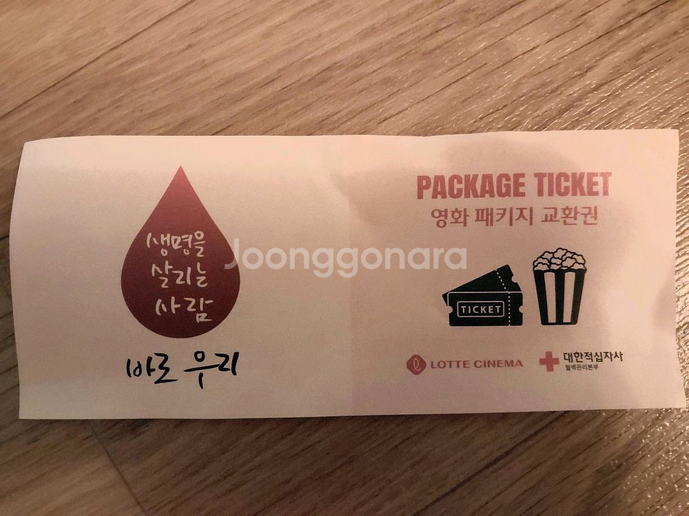 롯데시네마 영화 패키지 교환권--0
