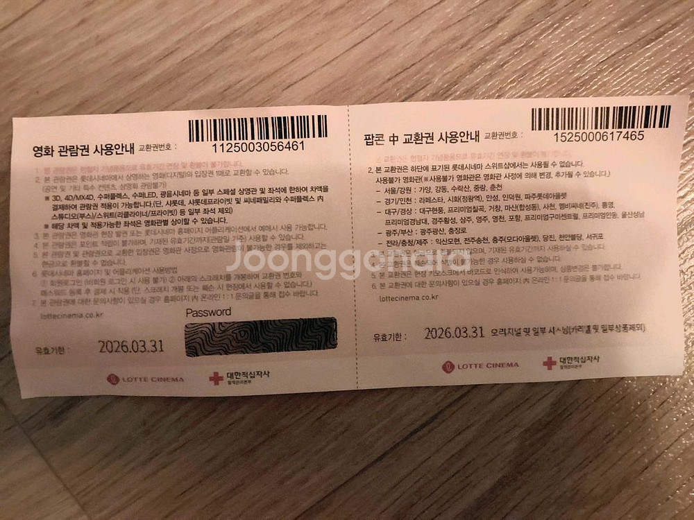롯데시네마 영화 패키지 교환권--1
