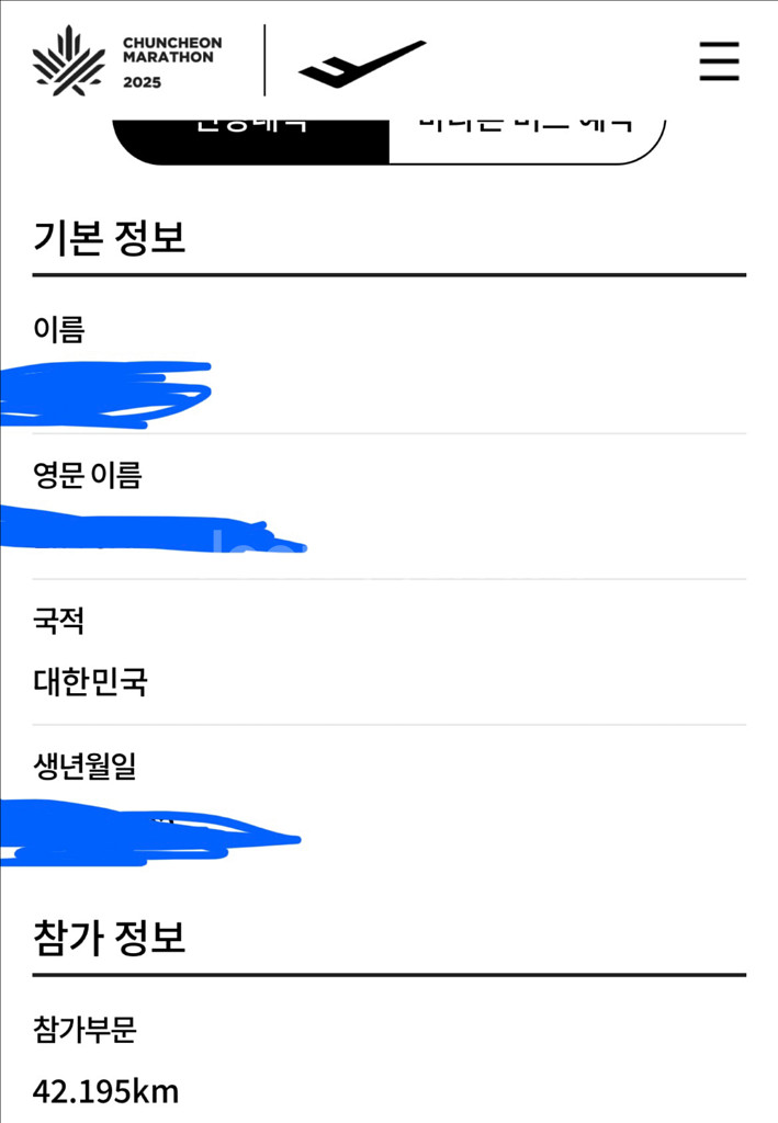 춘천마라톤 풀 마라톤 판매합니다 (남/M) 42.195--0