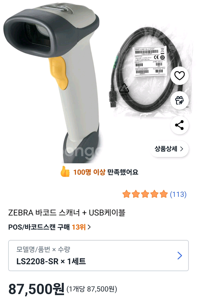 ZEBRA 바코드스캐너(LS2208-SR) 팝니다.--2
