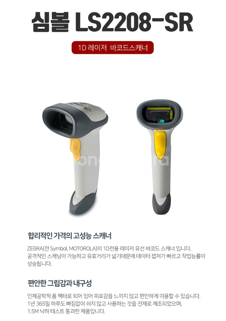 ZEBRA 바코드스캐너(LS2208-SR) 팝니다.--1