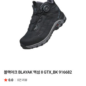 블랙야크 등산화 엑섬2 GTX 280mm