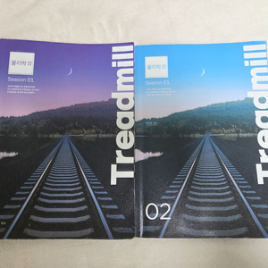 2025 트레드밀 물리학2 현정훈